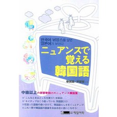 한국어 뉘앙스를 알면 일본어가 보인다, 제일어학, 없음null