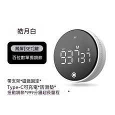 磁吸旋轉定時器 999分鐘計時 廚房烹飪 番茄鍾 附支架 Type-C充電, 1個, 白色充電款