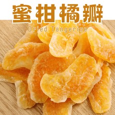 伊貝果然 蜜柑橘瓣 蜜餞 休閒零食 烘焙果乾, 1個, 獨享好滋味袋