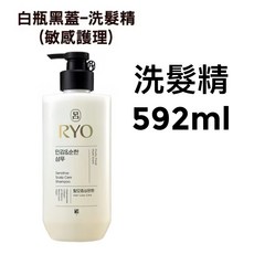 Ryo 呂 漢方洗髮精/潤髮乳/護髮霜 (紅瓶 綠瓶 黑瓶 白瓶 棕瓶), 1個, 洗髮精-白(敏感護理) 592ml