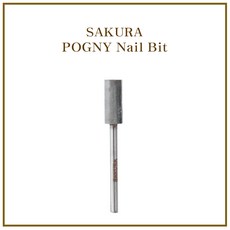 사쿠라 포그니 네일 드릴 비트 무진동 카바이드 네일비트 26종 타입선택, 1개, 9.올킬베이스오프 SA-07