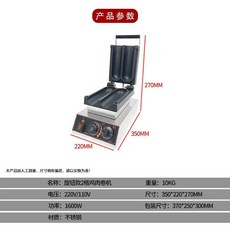 商用2格5格網紅小吃設備電熱雞肉捲機, 1個, LC-2R-1-兩格旋鈕款