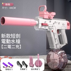 Snow Castle新款長劍電動連發水槍，大容量水倉，射程約10米，安全無毒材質，夏日戲水必備, 【粉色 短劍】２充２電水槍, 1個