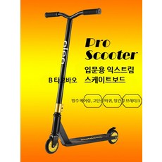 성인 청소년 익스트림 스턴트 스쿠터 두발 묘기용 킥보드 전문 트릭용 기술용 접이식 퀵보드, 1개, C_L50Y 블랙 파랑 높이 85CM 플라스