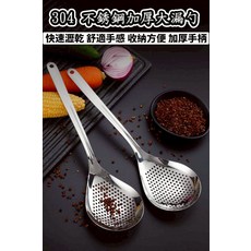 304不鏽鋼加厚大漏勺，快速瀝水，舒適手柄，方便收納，廚房必備, 不銹鋼, 1個