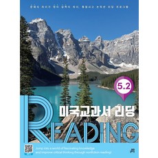 미국교과서 리딩 Reading 5-2:문제의 차이가 영어 실력의 차이 통합사고 논픽션 리딩 프로그램, 미국교과서 리딩 Reading 5-2, Contents Tree(저), 길벗스쿨