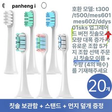 전동칫솔 브러시 헤드 교체 미지아 T300 T500 T700, 1개, 5종 20개