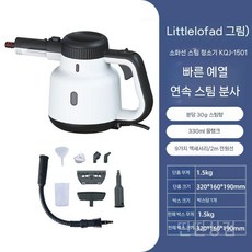 스팀청소기 살균기 가정용 주방 핸디형 청소 걸레 물걸레 스팀분사기 스팀기 기름때, c. 블랙화이트 물탱크 330mL 예열 0.52.0Ba