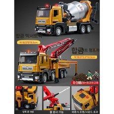 시멘트 펌프 장난감 모델 자동차 콘크리트 엔지니어링 트럭, 합금 시멘트 펌프 트럭 + 배출 믹서 트럭