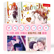 펀치 드렁크 러브 5~6권 세트 [포토카드 2종 증정]