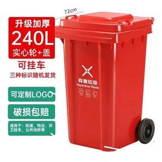 240L 戶外環衛分類垃圾桶 加厚帶蓋商用垃圾箱, 240升特厚掛車 紅色有害