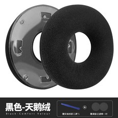 适用爱科技AKG K121 K121S K141 K142HD耳机套海绵垫耳罩配件替换, 1個, 黑色一对/天鹅绒（赠调音棉） 赠安装拆卸