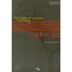 신화학의 창조, 이끌리오, 마르셀 데티엔 저/남수인 역