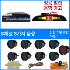 차량용 전후방 주차센서 초음파 후방감지기 후방 센서, 1단계 8 초승달 벌음음 저소음 전환, 기본 모델명/품번