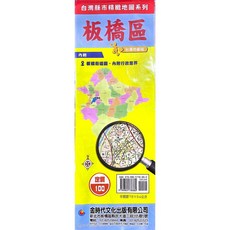 金時代文化出版 板橋區 地圖 (含街道圖、行政里界) 半開版78X54cm, 單本, 金時代文化
