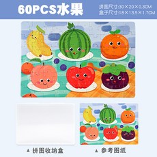 兒童拼圖帶收納盒紙質動物寶寶早期教育幼兒園益智拼板, 60片水果【帶收納盒】, 1個