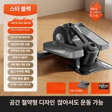 미니일립티컬 가정용일립티컬 소형일립티컬 홈피트니스 무소음운동기구 전신운동기구 일립티컬머신 가정용스텝퍼 홈트트레드밀 유산소운동기구 헬스기구종류 실내사이클 무릎운동기구 실내스텝밀, M.업그레이드 구성 새로운 동력 E, 기본 모델명/품번
