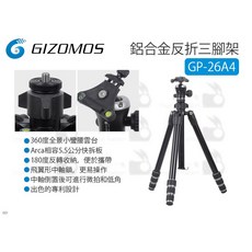 Gizomos GP-26A4 鋁合金反折三腳架 360度全景雲台 收納39cm Arca相容快拆板, 1個