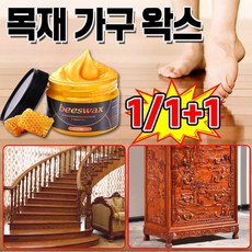 [빠른 배송][효과짱] 원목 가구 왁스 가구 광택제 목재용 니스 목재 밀랍 왁스 바닥 코팅제 천연 밀랍 크림 포장증정, 1개
