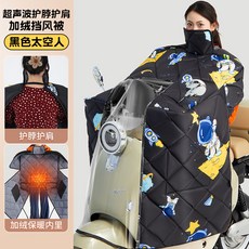 臺灣-出貨 覆膜防暴雨電動車擋風罩冬季加絨加厚防風擋風被電瓶車全包擋風 C2HE, 斗篷超聲波加絨【黑色太空人】