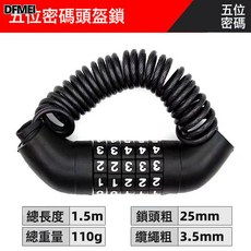 DFMEI 自行車密碼鎖頭盔鎖防盜密碼鎖電動車摩托車伸縮鋼絲鎖鋼纜鎖大全, 1個, 五位數密碼頭盔鎖:如圖