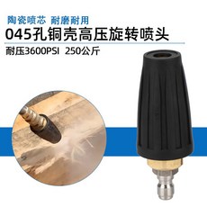 360度旋轉噴頭 陶瓷噴芯 耐磨耐用 適用於3600PSI高壓清洗機 【不鏽鋼】035孔徑（耐壓250公斤）, 【不鏽鋼】035孔徑（耐壓250公斤 3