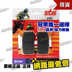 【極速傳說】SBS RSI 高性能 煞車皮 / 來令片 842 (適用:SXV 550/450 / SX450 SMR), 1個, 842 RSI