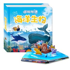華碩文化 環遊世界 海洋生物 立體書, 平裝