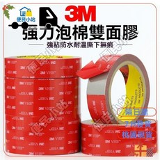 台灣雙面膠 白色泡棉膠 黑色泡棉膠 雙面膠 泡棉膠 EVA雙面膠 無痕 不殘留，安心買, 1個, 0.8厘米寬*3米長