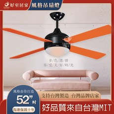 好室居家 藝術吊扇 52吋 台灣製造 馬達保固十年 多色選擇 咖啡廳吊扇 餐廳吊扇, 山雀黃
