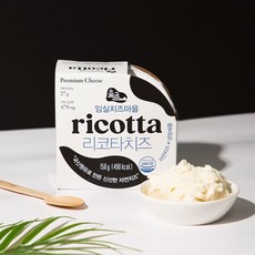 숲골 임실치즈마을 리코타치즈 150g 무항생제 1등급 국산원유 자연치즈