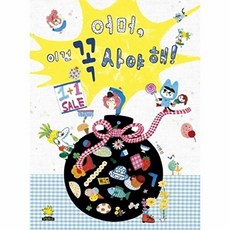 어머 이건 꼭 사야 해 양장, 노란돼지, 9791159950711