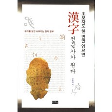 NeoulBook 初學者只要讀一次就能成為漢字專家：瞭解字根就能輕鬆學習漢字