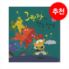 그림자가 갖고 싶어 (세이펜 적용 세이펜 미포함) + 쁘띠수첩 증정, 별똥별, 도서