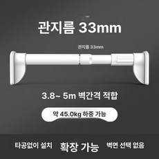 무타공 빨래봉 커튼봉 천장 베란다 걸이 압축봉 이불 건조대, 대형, 1개, 화이트 3.8-5m