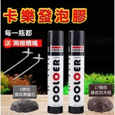 邦邦水族 卡樂發泡膠(900ml)青龍石/沉木 水草造景 水缸造景 水陸雨林缸 爬蟲缸, 1個, #22沉木色發泡膠