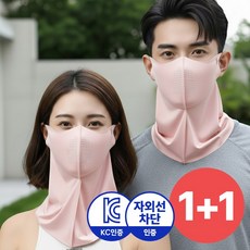 [KC인증] 페로키 마스크 스포츠 냉감 골프 숨쉬기편한 자외선차단, 1개, 페로키_연핑크(1+1)