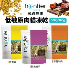 Frontier Pets 悅緻原凍 低敏原肉貓凍乾 草飼牛肉 鮮魚雞肉 300g/900g, 1個, 鮮魚嫩羊,300g