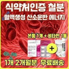 피 혈액 생성 철분 효능 식약처 인증 비타민 엽산 철 보충제 여성 남자 임산부 노인 청소년 부모님 어르신 Fe 철분제 에너데이 간편 섭취 비린내없는 철분제 캡슐 알약 정제 추천, 60정, 1개