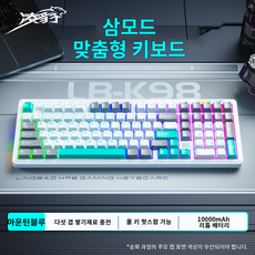 LINGBAO K98 블루투스 무선 기계식 키보드 커스텀 한글 키보드 게이밍 사무용, Tri-mode, White-10000mAh