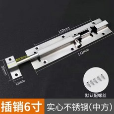不銹鋼門銷扣 門栓鎖 1.2寸-12寸, 1個, 6寸中方插銷 10個裝 送螺絲