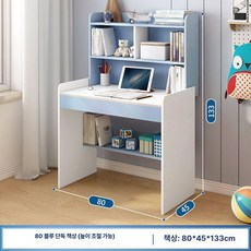 초등학생책상 조절 각도 높이조절 신학기 높낮이조절 주니어 학습대 키즈책상 초등책상 아동, 80cm 블루