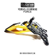 惡搞 手工廠 DOG HOUSE FORCE組合式後牌架組，改裝必備，角度可調，簡約俐落, 紅色, 1個