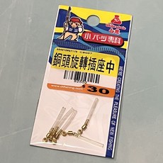 白鯨 銅頭旋轉插座, 1個