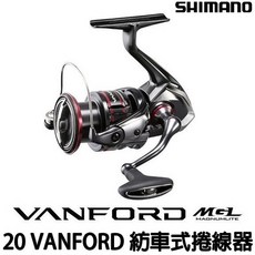 源豐釣具 SHIMANO 20 VANFORD CI4 超輕量紡車捲線器 路亞 海釣 STRADIC, C2000S,下單請確認有無現貨