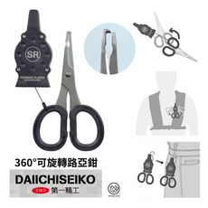 TD桃園東區釣具 第一精工 日本製 PE剪刀 360度旋轉 SR路亞鉗 附皮套拉環, 1個