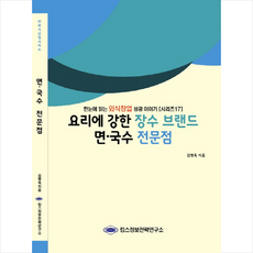 면 국수 전문점, 김병욱