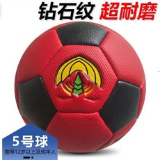 成人兒童適用 磨砂PU軟皮 耐磨耐用 可免費印字, 1個, 5號鑽石紋紅黑pu足球【12歲以上】,單球充氣發貨+無贈品