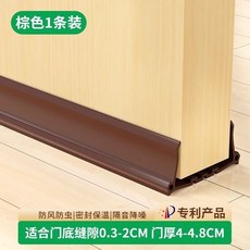 【開發票/統編】門縫密封條 門底密封條 隔音防蟲門縫擋條 防塵門窗密封條, 1個, 【棕色1條】升級專利丨三重防護丨隔音,防風丨防蟲丨密封丨保溫丨隔音丨降噪