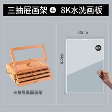 台灣出貨 畫板架 畫布板 小畫架 桌上型畫架 畫架 桌面畫架臺式美術生專用支架式展示架摺疊便攜畫板套裝寫生美術箱, 三層+【8K可水洗畫板】